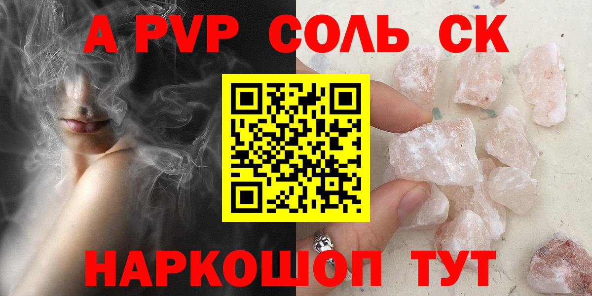 Alpha PVP крисы CK  Вход с VPN  Красноярск  А ПВП VHQ 