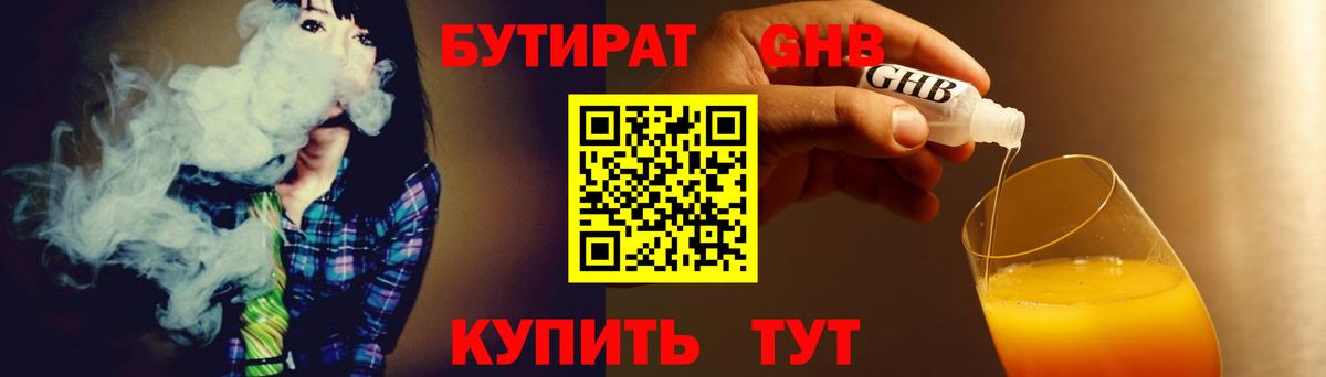 БУТИРАТ бутик  БУТИРАТ  Красноярск  Вход с VPN 