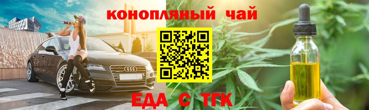 Красноярск  Еда ТГК марихуана  Вход с VPN 