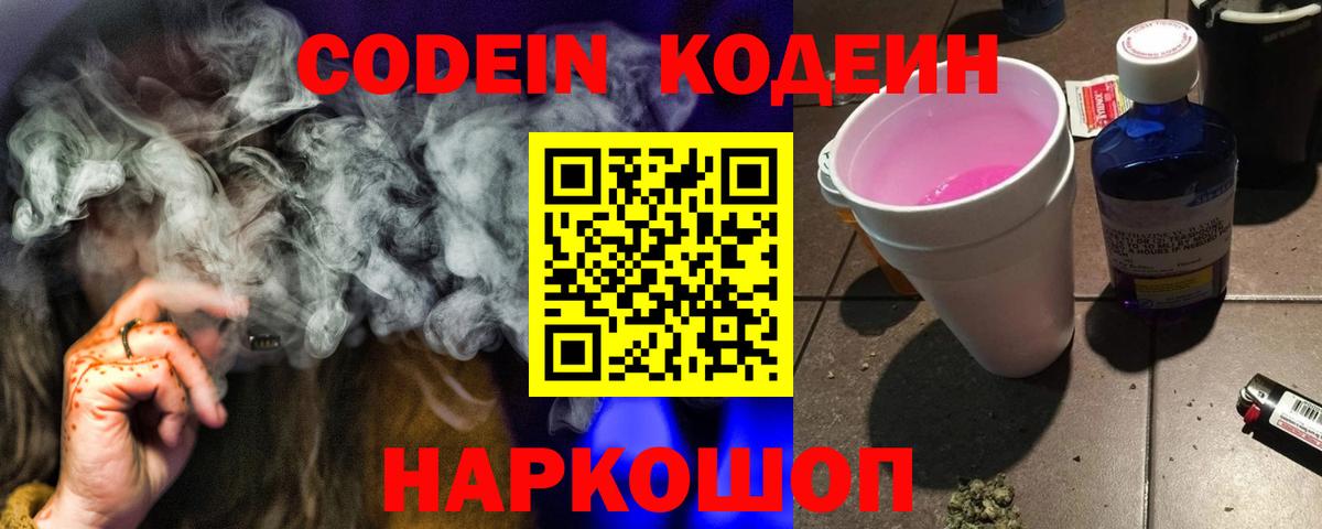 Кодеиновый сироп Lean напиток Lean (лин) Красноярск