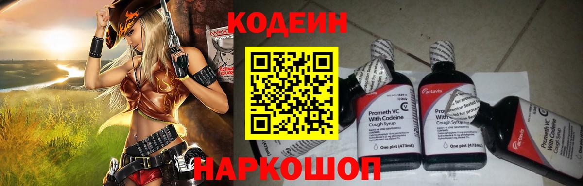 Кодеиновый сироп Lean Purple Drank  Codein напиток Lean (лин)  Вход с VPN  Красноярск 