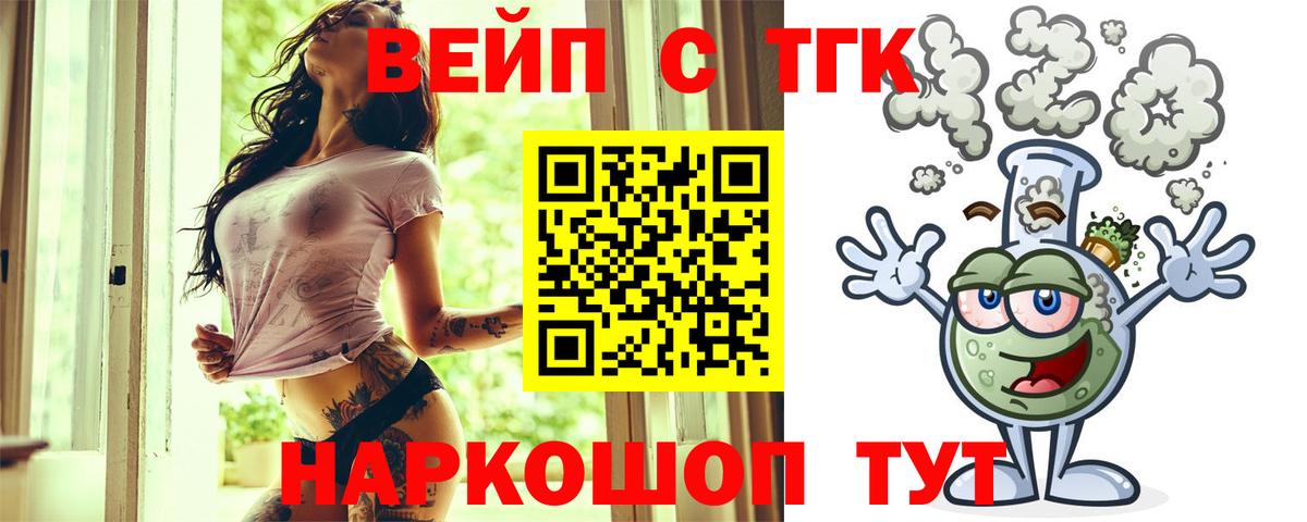 ТГК вейп с тгк Красноярск